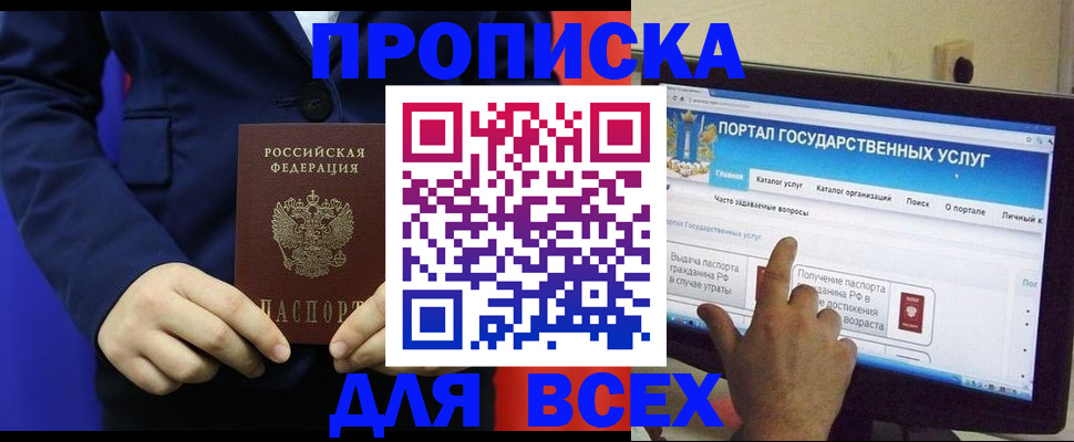прописка законно в Сахалинской области