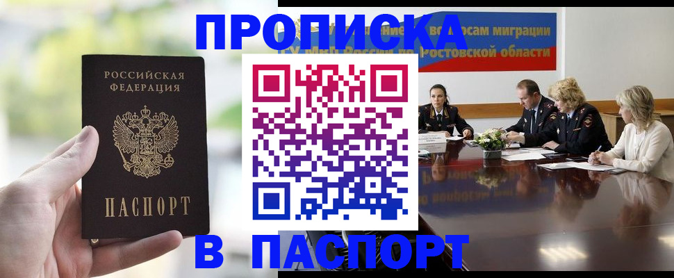 прописка от собственника в Сахалинской области