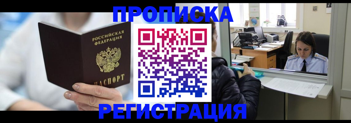 прописка от собственника в Сахалинской области