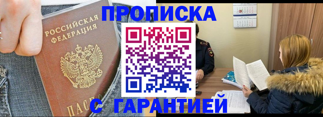 прописка 2025 в Сахалинской области