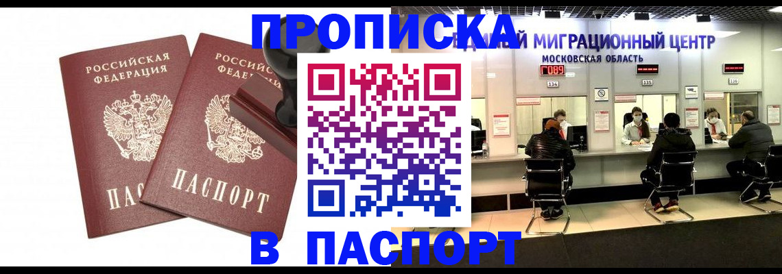 прописка паспорт в Сахалинской области